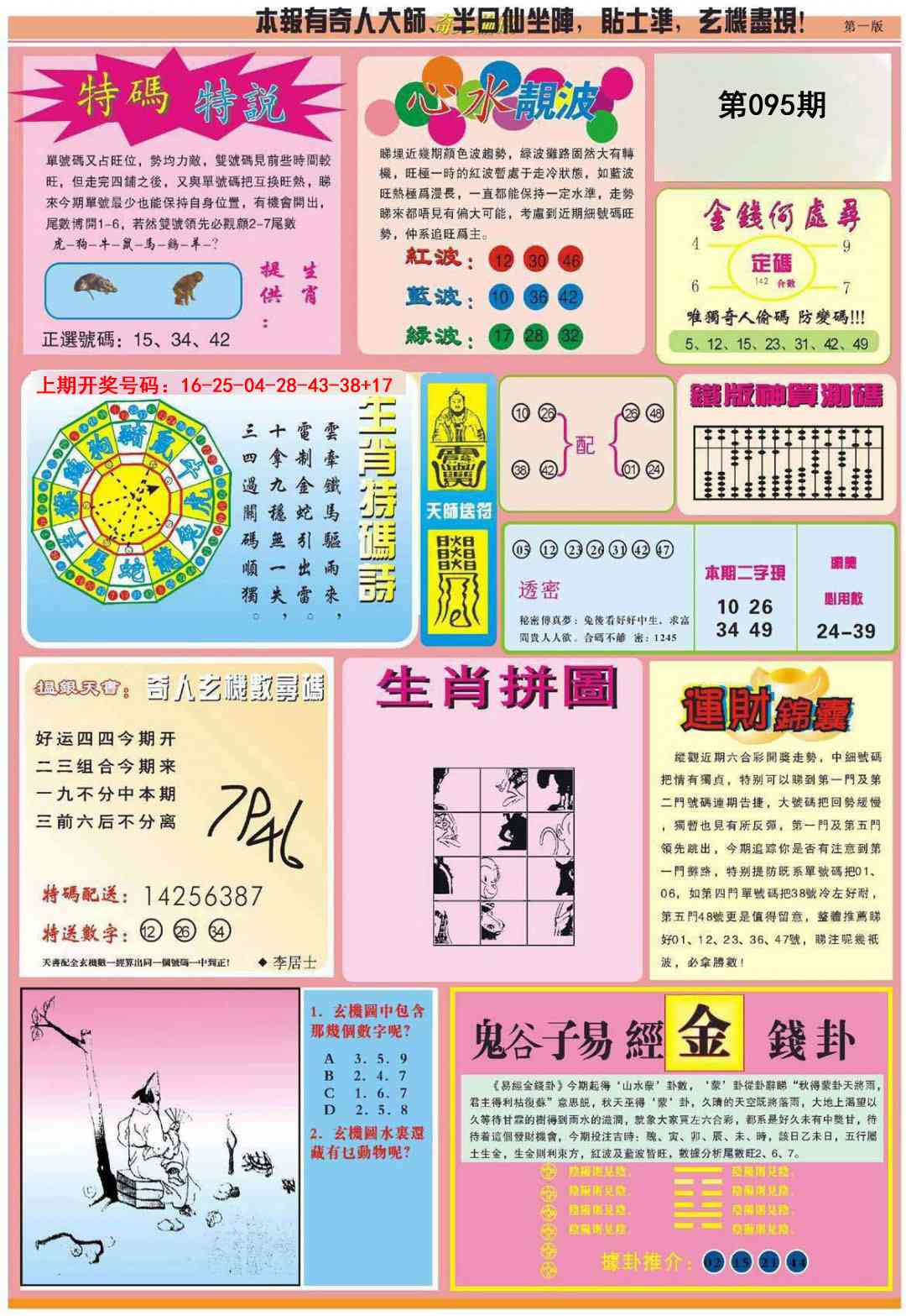 095期老奇人偷码B[图]