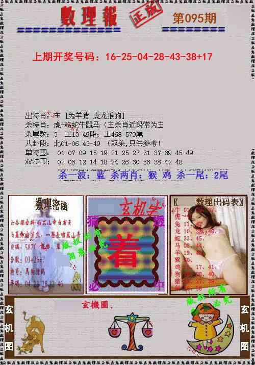 095期数理报[图]