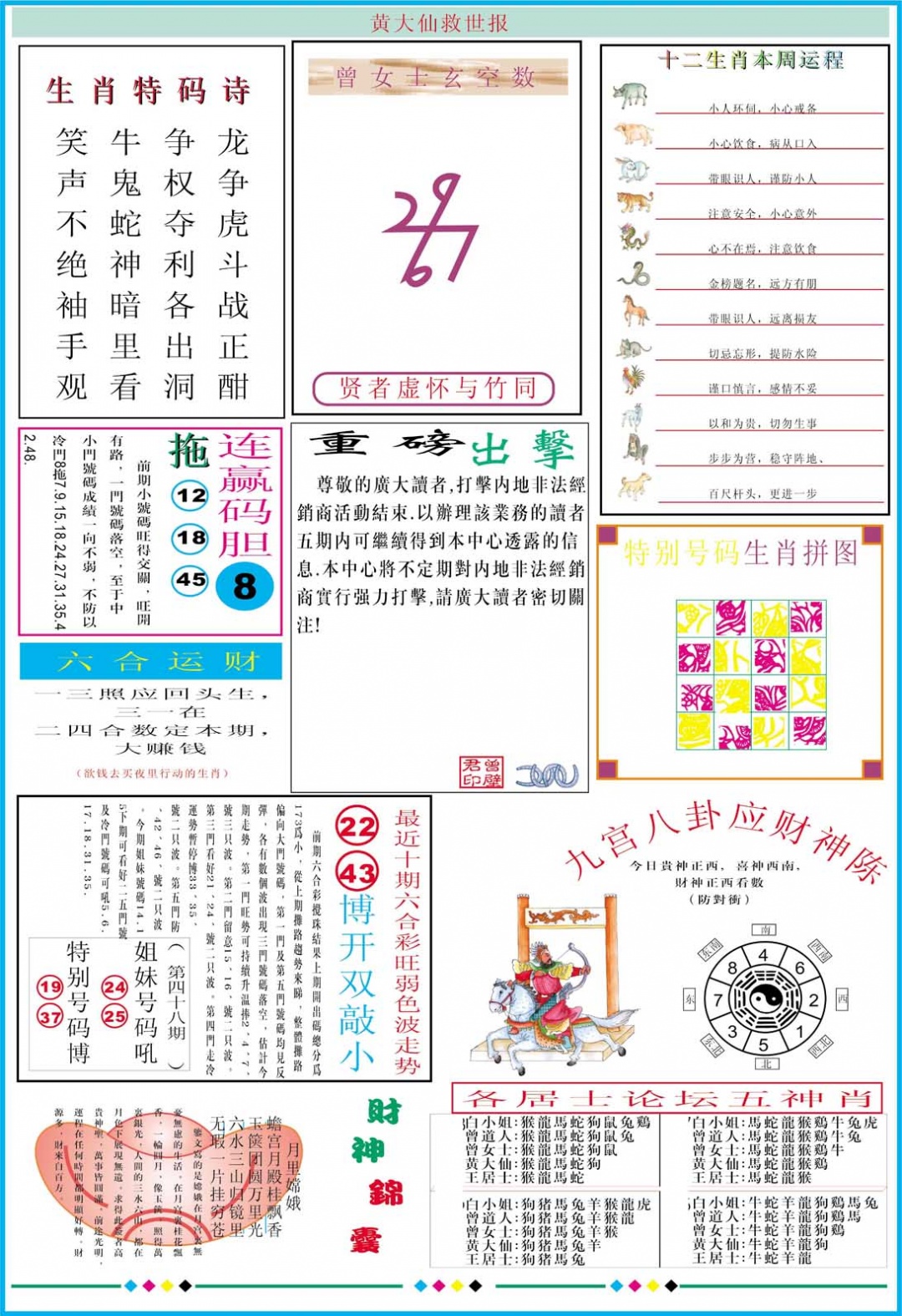 095期黄大仙救世B加大版[图]