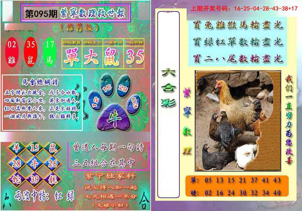 095期数理救世报[图]