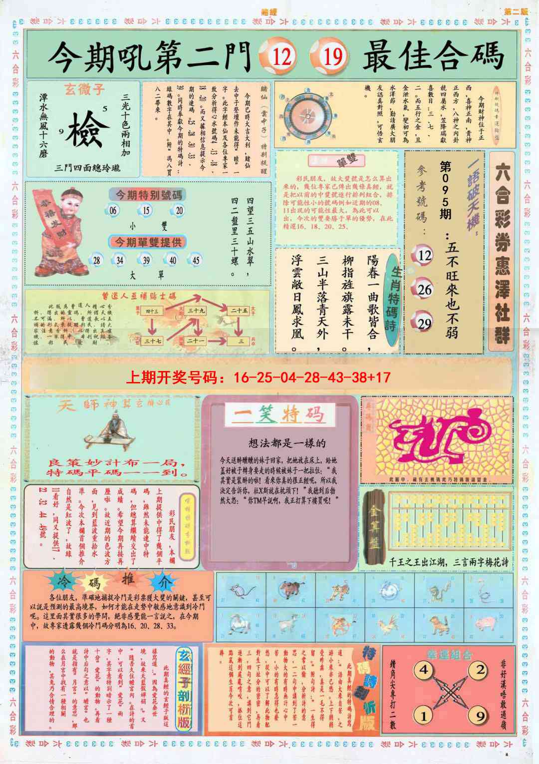 095期小赌经B[图]