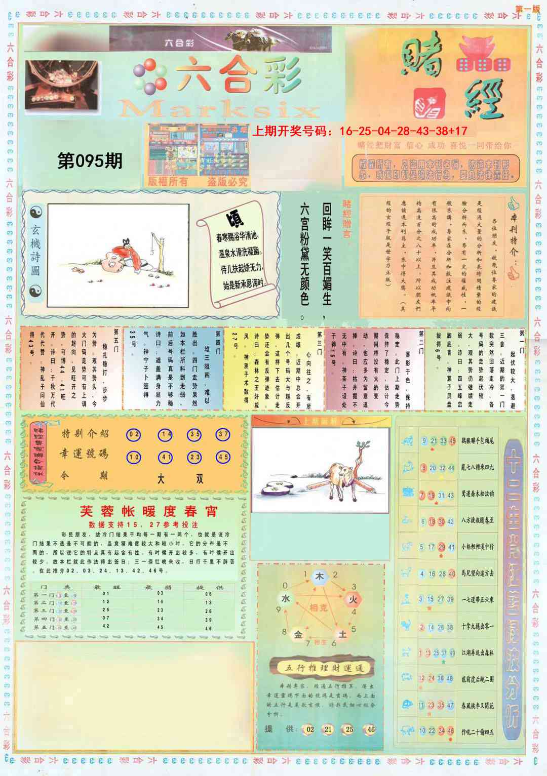 095期小赌经A[图]