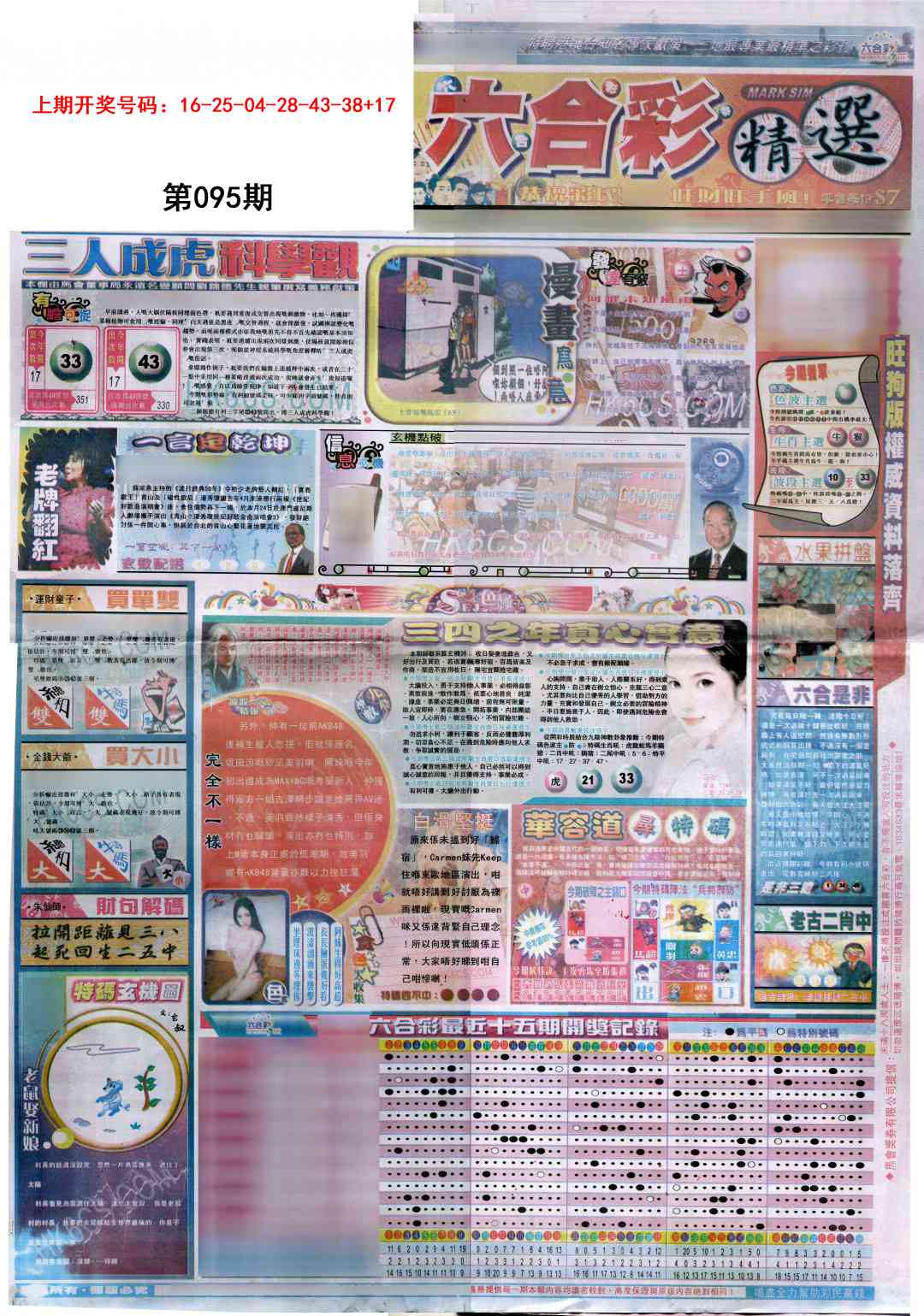 095期新六合精选A[图]