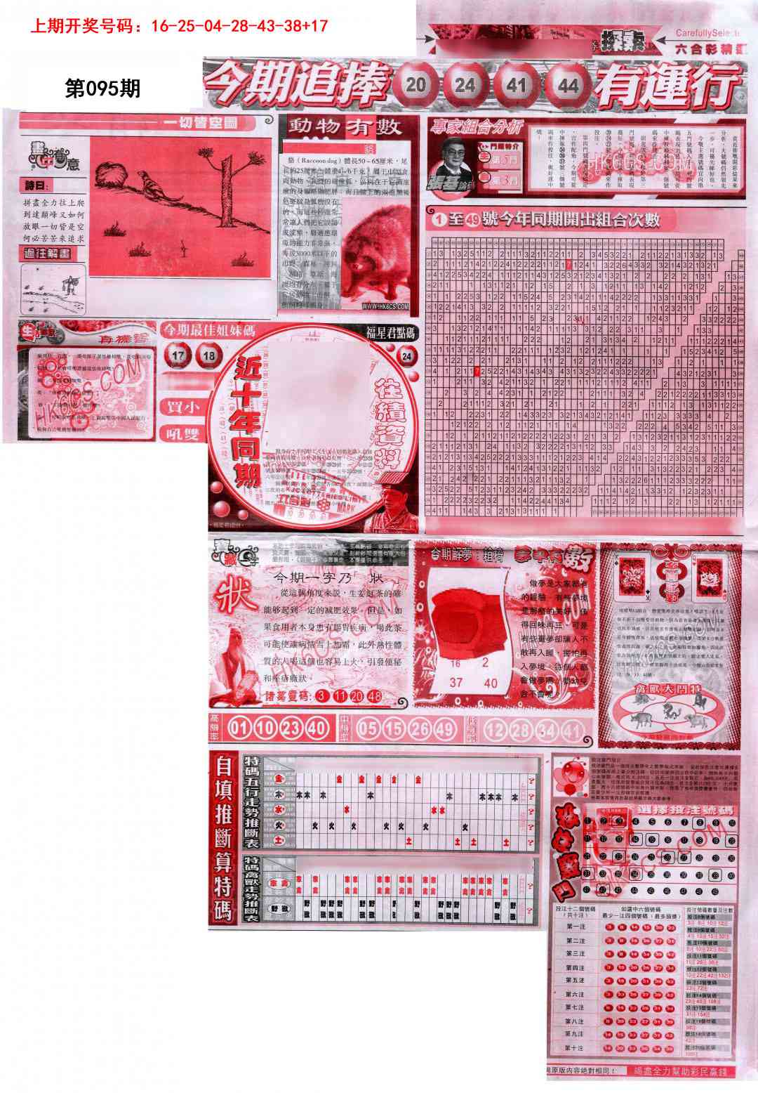 095期新六合精选B[图]
