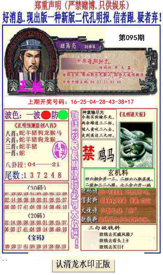 095期另二代孔明报[图]
